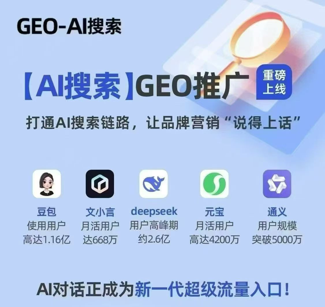 潍坊AI智能搜索优化